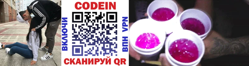 MEGA онион  Вяземский  Кодеиновый сироп Lean Purple Drank 